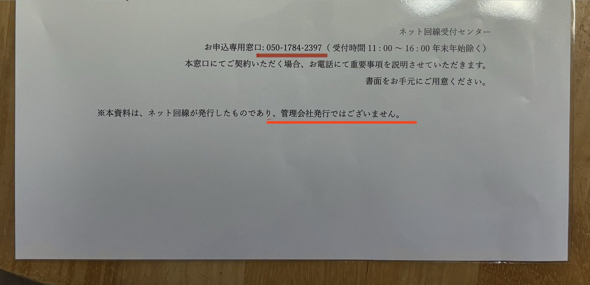 【コメント受付停止中】 ネット回線受付センター」のお知らせ、うちにも来た はて最近、改めて