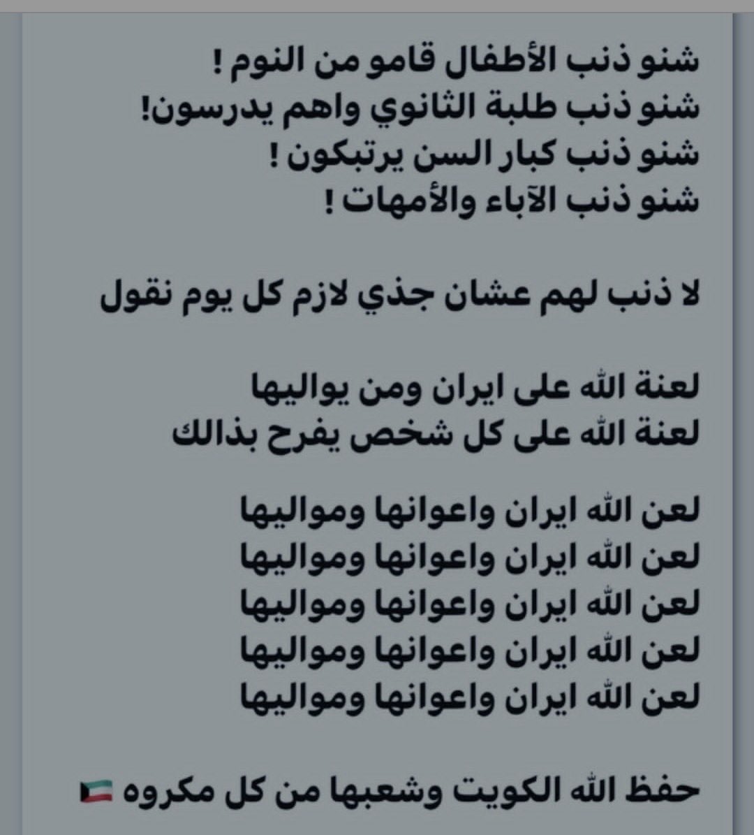 falehalkhudair1's tweet photo. دعاء لازم نقوله كل يوم

تجاه ايران المجوس

لعنة الله علي ايران ومن يواليها

اللهم امين 🤲🤲🤲🤲🤲🤲
. https://t.co/MG8z45RbXL