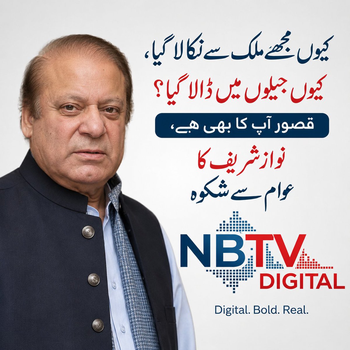 NbtvDigital's tweet photo. کیوں مجھے ملک سے نکالا گیا، کیوں جیلوں میں ڈالا گیا؟ قصور آپ کا بھی ہے، نواز شریف کا عوام سے شکوہ
پاکستان مسلم لیگ (ن) کے صدر محمد نواز شریف ایک روزہ دورے پر گلگت بلتستان پہنچ گئے جہاں عوامی اجتماع سے خطاب 

#Nbtvdigital #Nawazsharif https://t.co/I2Ne7sa0Bo