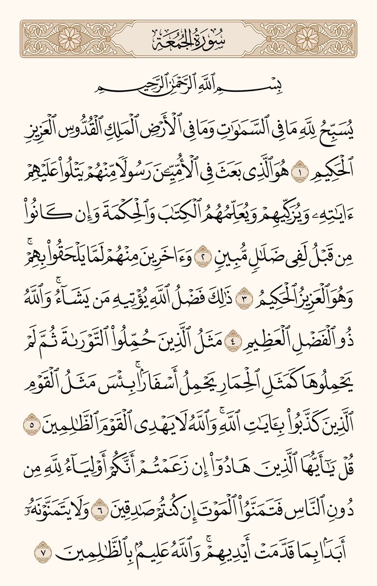 قران - Quran tweet media