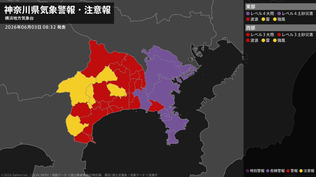 警報 神奈川 県