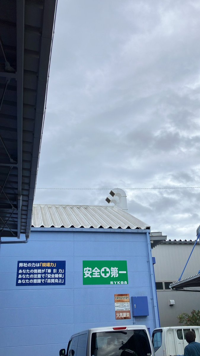 ColorStationYK's tweet photo. おはようございます。
#加古川市　の天気は曇り☁️
気温28℃/19℃
台風が関東の方へいってます。警戒して下さい。
今日も調色頑張っていきます！
本日もよろしくお願いします🙇
#企業公式フォロー祭り 
#企業公式が地元の天気を言い合う https://t.co/SEI9QqKXuK