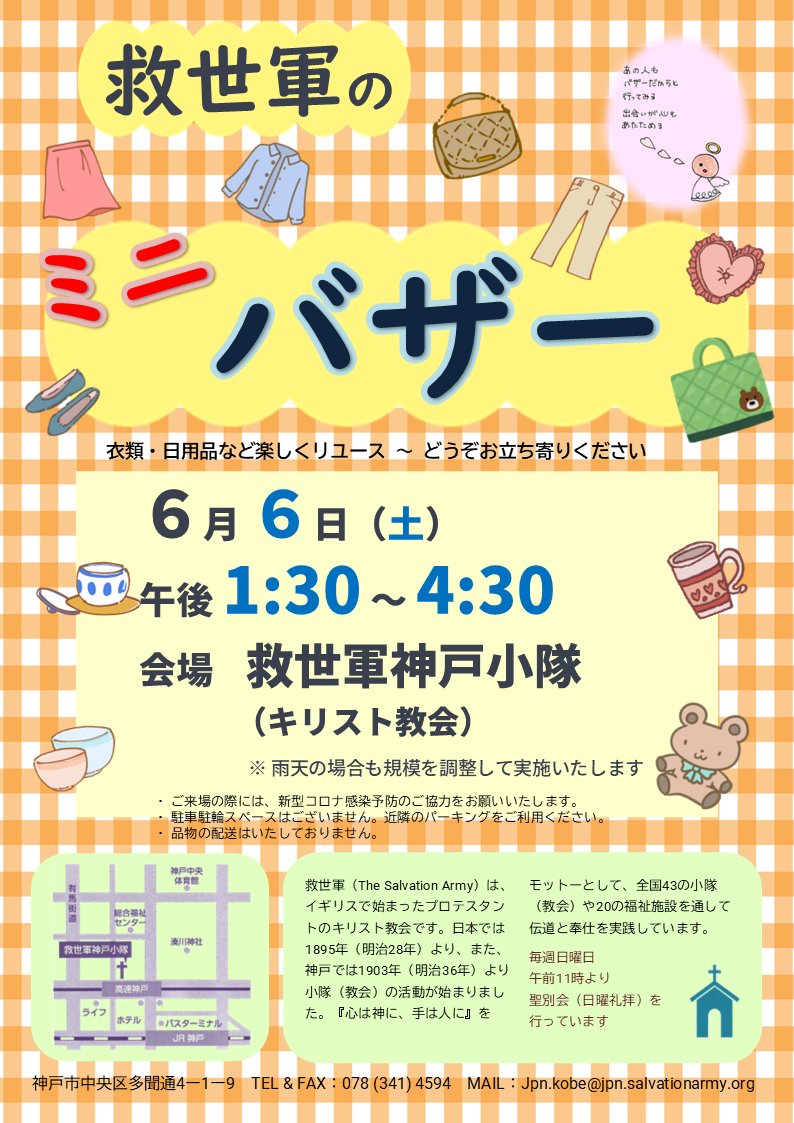 SArmy_JP's tweet photo. 神戸小隊でミニバザーを開催します！

詳しくはこちらから↓↓↓
https://t.co/REKS2j8ehW https://t.co/kKWCiJZYUJ