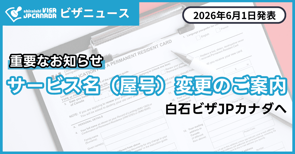 カナダで購入しました。 お知らせ】サービス名（屋号）変更のご案内 この度、弊社はサービスの