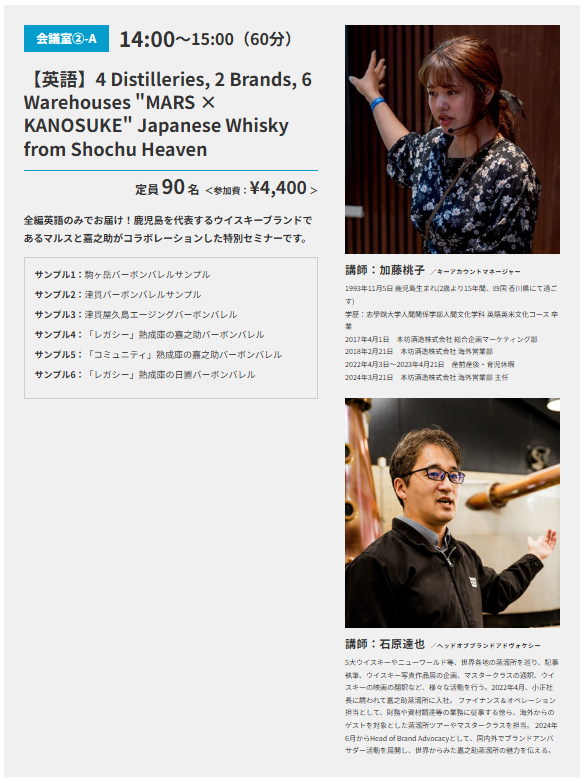 KanosukeWhisky's tweet photo. ＜Register Now＞ Whisky Talk Fukuoka Exclusive Seminar

4 Distilleries. 2 Brands. 6 Warehouses. 

A rare chance to taste and compare bourbon barrel samples from 
Komagatake / Tsunuki / Tsunuki Yakushima Aging / KANOSUKE / Hioki — all in one session. 

Led by Tats from KANOSUKE and Momo from Mars, this all-English seminar dives into how Kagoshima’s distilleries shape Japanese whisky from “Shochu Heaven.” 
One lineup. One room. One time. 

Meet Tats at 
Whisky Talk Fukuoka 2026 
📍Meeting Room ②-A 
🕑14:00–15:00 
🎫¥4,400 / English Seminar 

Details & tickets: 
https://t.co/bZ8e4AmHGU 
━━━━━━━━━━━━━━ 
【Participant Benefit】 

Guests who attend a KANOSUKE-related seminar at Whisky Talk Fukuoka can receive an additional complimentary tasting item during their KANOSUKE Distillery tour by presenting proof of ticket purchase, such as a screenshot. 

When making your tour reservation, please write “Whisky Talk Fukuoka Participant” in the remarks section. 

#KANOSUKE #MARSWhisky #WhiskyTalkFukuoka #JapaneseWhisky