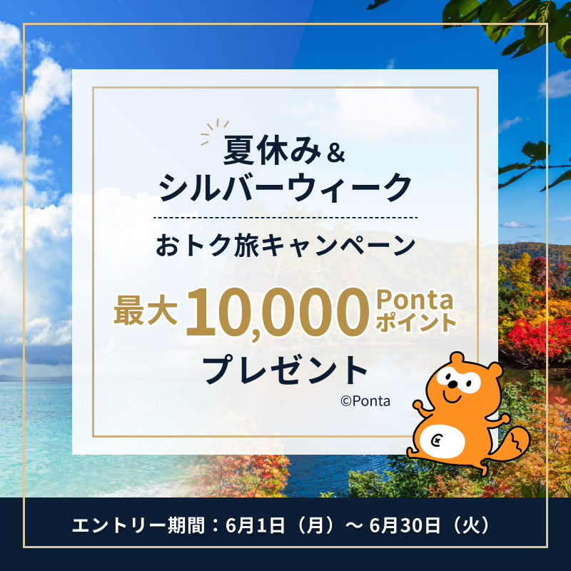smartpass_au's tweet photo. 抽選で200名様に最大10,000Pontaポイントをプレゼント🎉

宿泊予約サービス #Relux で、3万円以上の宿泊予約をすると、Pontaポイントが当たるチャンス✨

夏休みやシルバーウィークの宿泊予約をするなら今がおすすめ🎵

1等：10,000Pontaポイント（5名様）
2等：2,000Pontaポイント（195名様）
※Pontaパス会員は《当選確率5倍！！》

▶︎エントリー期限
6/30(火)23:59まで

▶︎予約期限
9/29(火)23:59まで

▶︎チェックアウト期限
9/30(水)まで

詳細＆宿泊予約はこちら
https://t.co/VP18CGKiwz