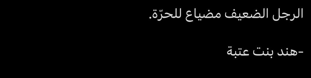 ashash404's tweet photo. حكمة اليوم وكل يوم: https://t.co/HFkP2Dxee4