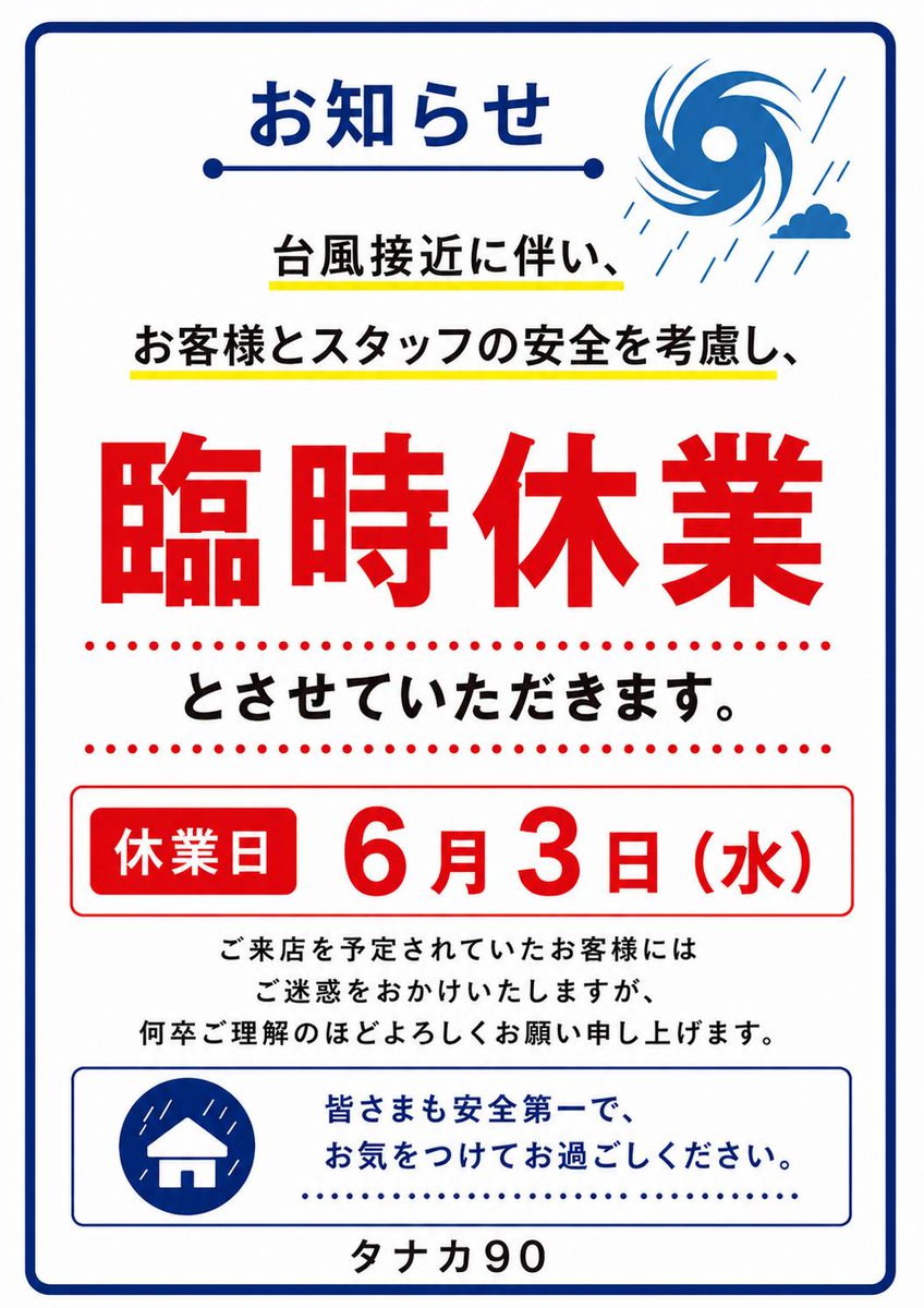 tanaka_90's tweet photo. 本日臨時休業させていただきます。
ご迷惑おかけしますが、ご理解のほどよろしくお願いいたします。

#タナカ90 https://t.co/kFOWw8B846