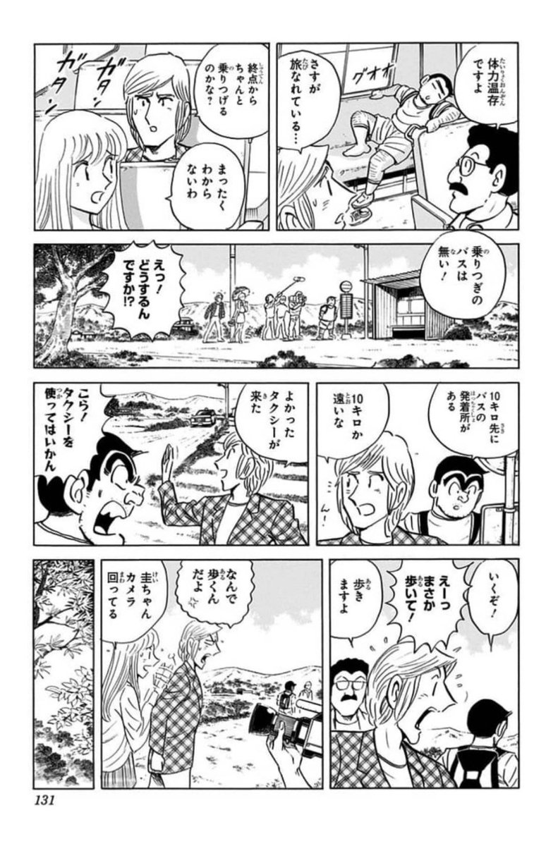 kabu_wol's tweet photo. タクシーを使わずに10キロ歩こうとする両さんになんで歩くんだよってタメ口でブチギレてる中川おもろい https://t.co/lUPI1O6dxW