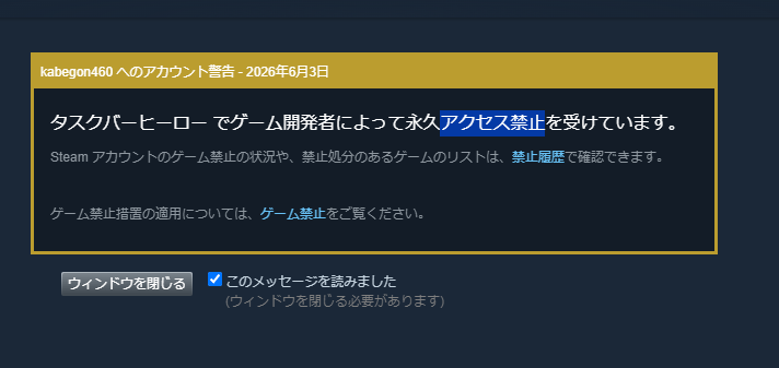kabegon460's tweet photo. タスクバーヒーローでなぜか永久アクセス禁止になった。

アクセス禁止ではあるが、ゲームはプレイできる。しかしマーケットの売買ができない状況である。

おそらくアクセス禁止になった日時は6月2日20時頃と推測している。

思い当たる節はない。

あるとすれば午前中に石を１００個買ったくらいで、ただそういうプレイヤーはほかにもいた。

売買しようとすると
「タスクバーヒーロー は現在、他のユーザーにアイテムを送信できなくなっています。」という表示が出る。

自分のようにアクセス禁止になったプレイヤーは日本ではあまりいないようだが、海外公式ディスコードでは同じようなプレイヤーが少数だがいるようだった。

steam側では解決できないみたいなので、とりあえず運営サポートにChatGPTで文章を作ってメールを送信した。

今後の進展があれば、書いていく。
#タスクバーヒーロー