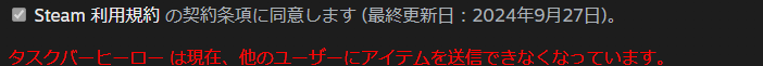kabegon460's tweet photo. タスクバーヒーローでなぜか永久アクセス禁止になった。

アクセス禁止ではあるが、ゲームはプレイできる。しかしマーケットの売買ができない状況である。

おそらくアクセス禁止になった日時は6月2日20時頃と推測している。

思い当たる節はない。

あるとすれば午前中に石を１００個買ったくらいで、ただそういうプレイヤーはほかにもいた。

売買しようとすると
「タスクバーヒーロー は現在、他のユーザーにアイテムを送信できなくなっています。」という表示が出る。

自分のようにアクセス禁止になったプレイヤーは日本ではあまりいないようだが、海外公式ディスコードでは同じようなプレイヤーが少数だがいるようだった。

steam側では解決できないみたいなので、とりあえず運営サポートにChatGPTで文章を作ってメールを送信した。

今後の進展があれば、書いていく。
#タスクバーヒーロー