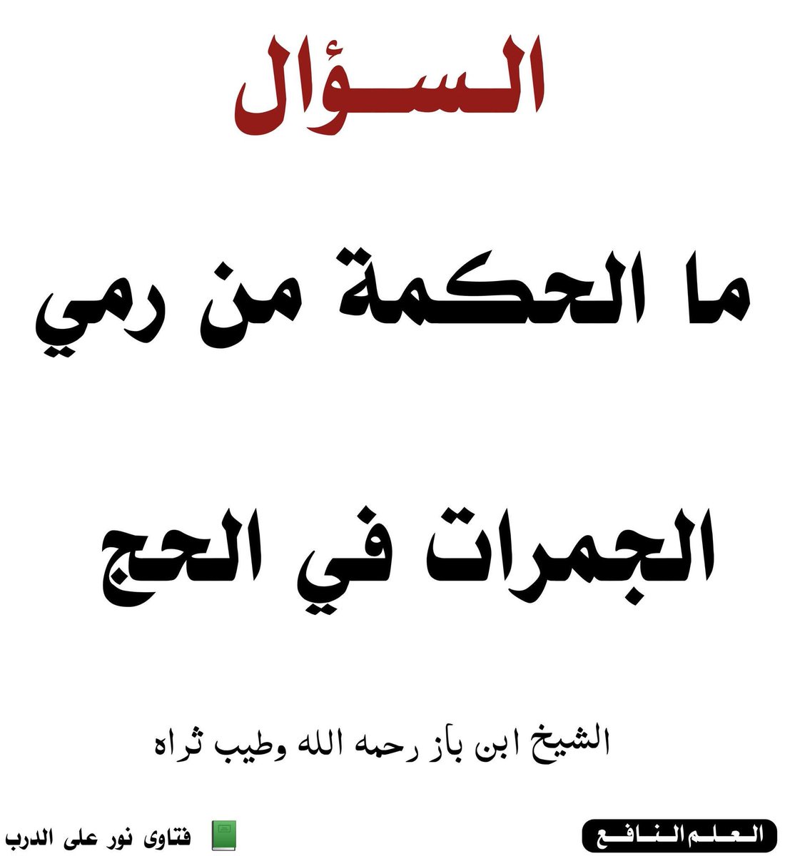 الكتابُ والسُّنة tweet media
