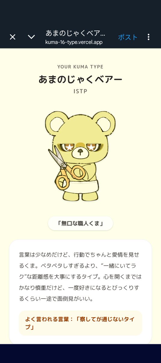 takulan's tweet photo. ほんとかー？
#恋するへびべあ診断 https://t.co/LQWhmXvek5