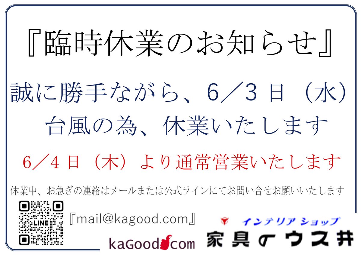 kagunousui's tweet photo. 台風6号の接近に伴う影響を考慮し、本日（6月3日）は臨時休業とさせていただきます。
ご不便をおかけしますが、何卒ご理解のほどよろしくお願い申し上げます。

#家具のウスイ #武蔵小山 #台風 https://t.co/MjQM1sZGKy