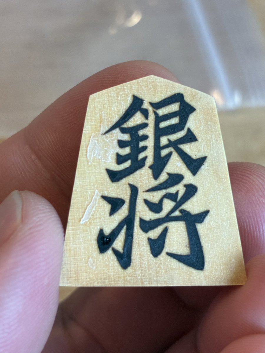 fukamarin's tweet photo. 同じような製作メモですが、目止めの試験はこれで完了とします。
従来より薄く作っても、字母紙を付けたままなら滲まないことがわかりました。
彫駒は漆の使用は少量なので滲みにくいですが、彫埋はかなり失敗してましたので、今後は字母紙を取らずに埋めるようにします。 https://t.co/JEU783KgZN