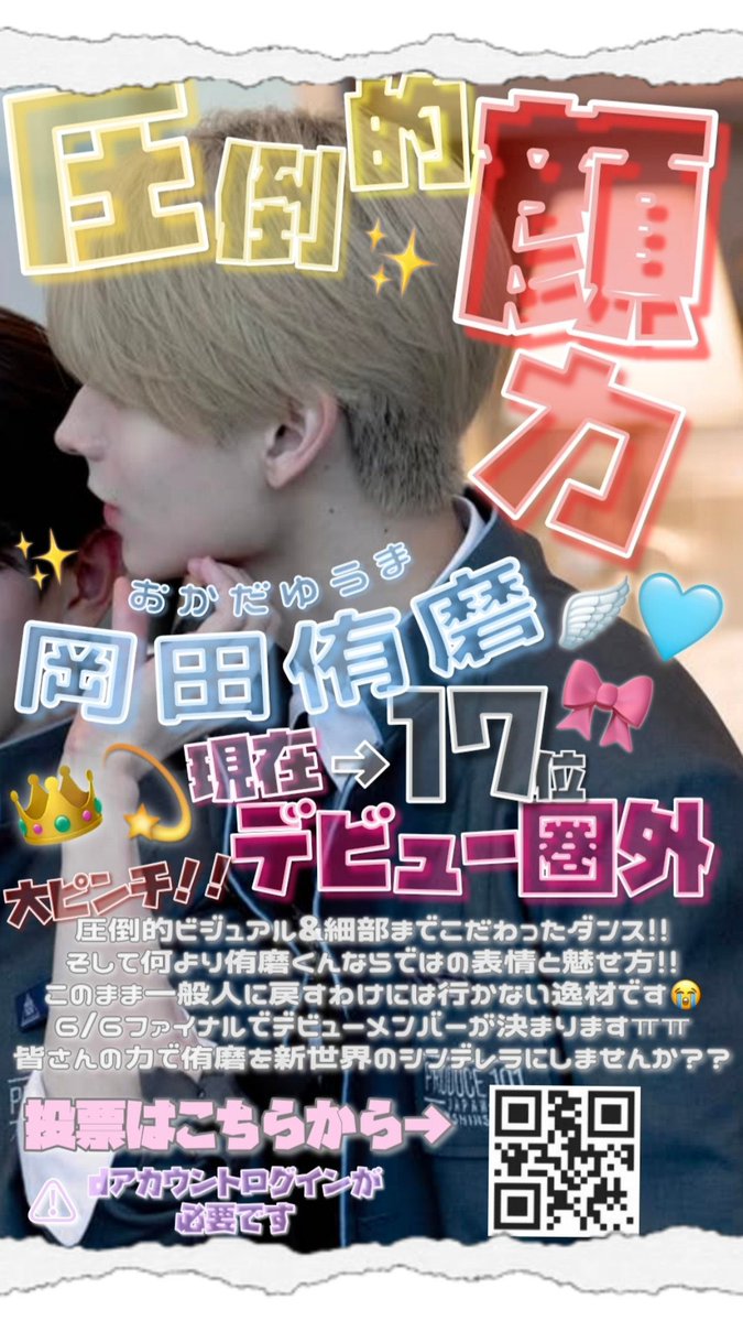 あんこ〈岡田侑磨へ投票お願いします〉 tweet media