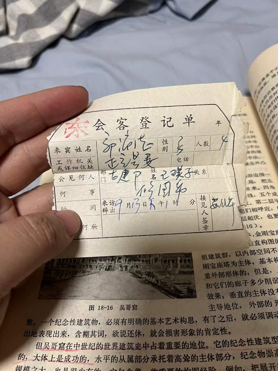 wuerbangbang's tweet photo. 有一次我在孔网110块拍到7本关于建筑的书，收到后发现是茹竞华的旧藏。

茹竞华，清华大学建筑系第二届学生，导师林徽因。60年代工作于建筑工程部建筑科学研究院，70年代工作于故宫博物院。编著《中国古建筑大系》《中国建筑艺术全集》等书，参与过北京东岳庙修缮、87《红楼梦》宁荣街设计等。书里夹有一张会客登记单，就是正定县委的郭某来商量“修图纸”一事（可能她也见过当时的县委书记）。

建国初期，学建筑的女生非常罕见。1951年清华毕业，算来已有七十多年，估计人早就不在了。启功和管平湖去世，子孙把书和古琴打包送去拍卖了；季羡林去世，儿子为了追回父亲捐出去的藏书和文物还要跟北大打官司。茹竞华这种不算火出圈的体制内老学者，藏书不够上拍，在单位分的老房子里又占地方，子孙就往往把书一麻袋一麻袋地当废品卖，潘家园旧书街经常能见到这样的流出。君子之泽，哪里需要五世才斩呢？一叹。