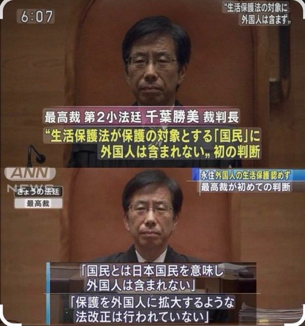 official_nihon's tweet photo. 最高裁判所『生活保護の対象に外国人は含まれない』 https://t.co/1sFm7YTeOY