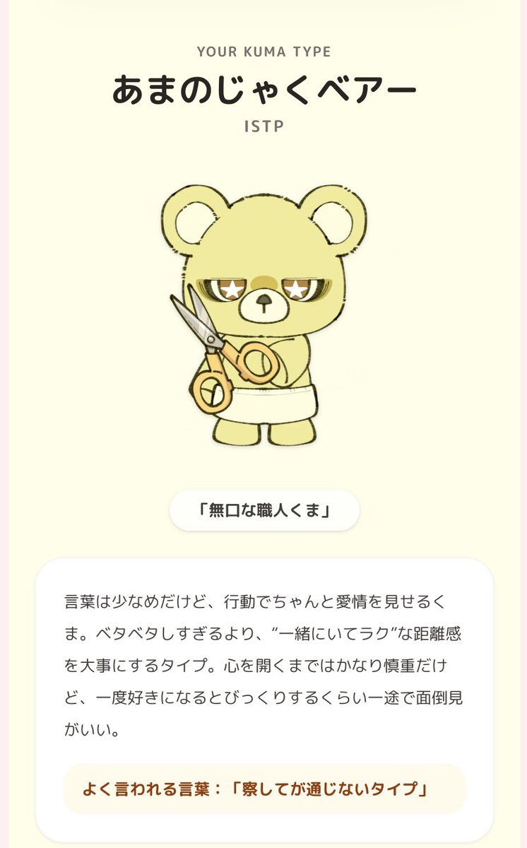 HiRO74708529's tweet photo. ちょっとやってみた(笑)
 #恋するへびべあ診断 https://t.co/OCJYaIRtMa