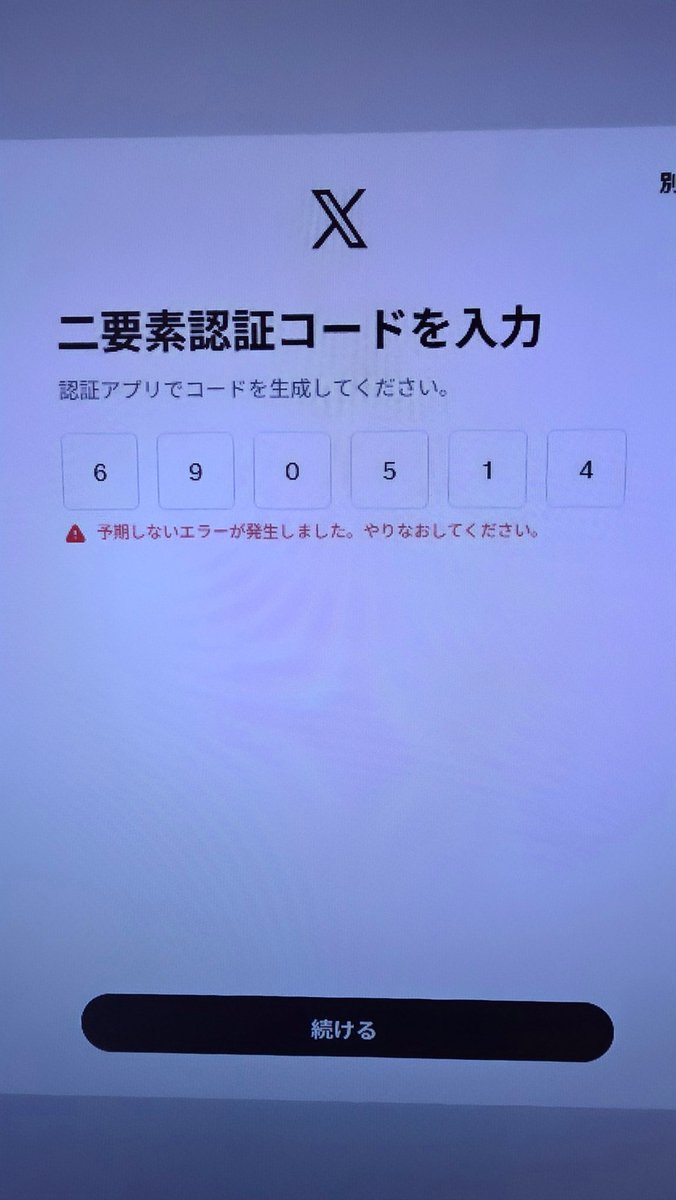定点調査 20260603】 8:50 予期しないエラーが発生しました。 前提条件