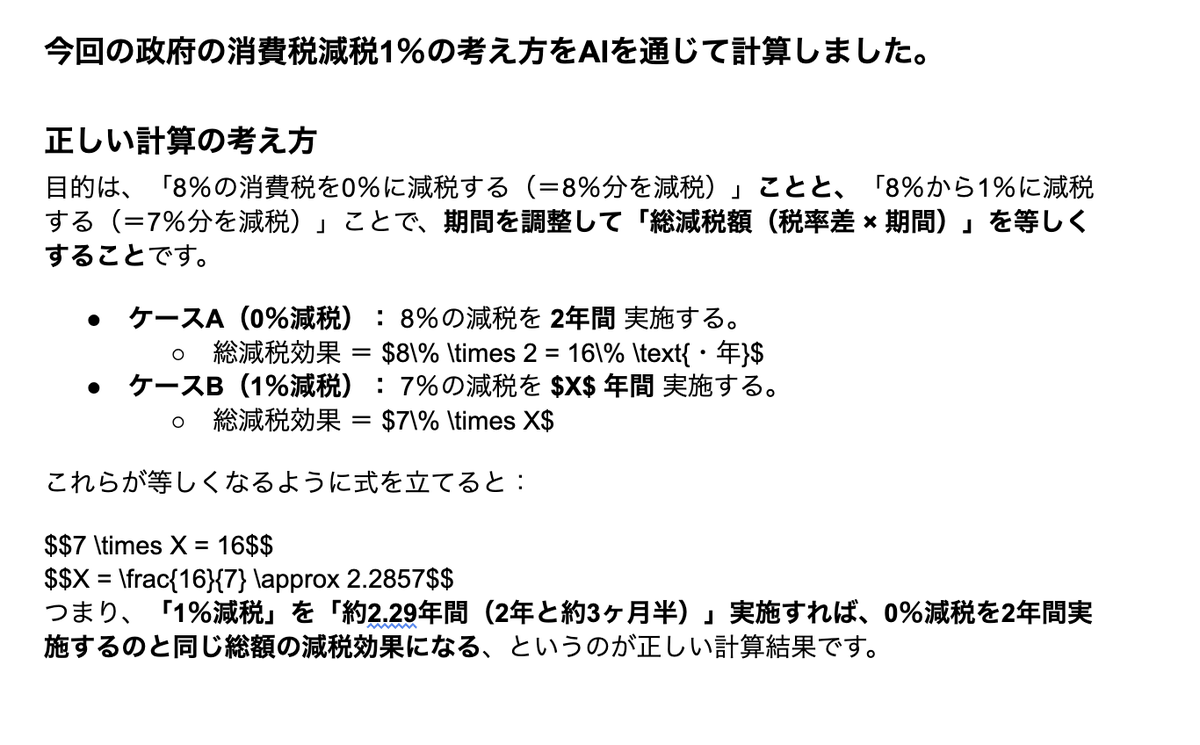 Hidecade's tweet photo. 消費税率0％を1％に引き上げることにより、2年間でこの1％減税で減税しきれない金額を補うには、減税期間を2年から約2年3ヶ月に延長しないと、総額が等しくなりません。
システム改修の「都合」で1％にするなら、その分、国民が得る減税効果の「期間」を延ばすのが筋ではないでしょうか？
#消費税減税 https://t.co/IMrjpDTGMO