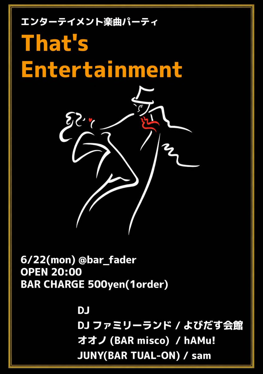 bar_fader's tweet photo. 【6/22(月)】
That's Entertainment
OPEN 20:00
BarCharge:500yen(＋1order)
#エンタメDJ
🕺DJ💃
DJファミリーランド
よびだす会館
オオノ(BAR misco) 
hAMu!
JUNY(BAR TUAL-ON)
sam

この世に溢れるエンターテイメント。そこには必ず音楽が存在するッ！
兵庫県の某劇団、パチンコ、ユニバ（ユニバーサル映画）、パルケエスパーニャ、SEGA、千葉県の夢の国、などなどありとあらゆるジャンルからナイス楽曲を抽出！俺達がエンタメや！

20:00 sam
20:30 よびだす会館
21:00 JUNY
21:30 hAMu!
22:00 オオノ
22:30 ファミリーランド