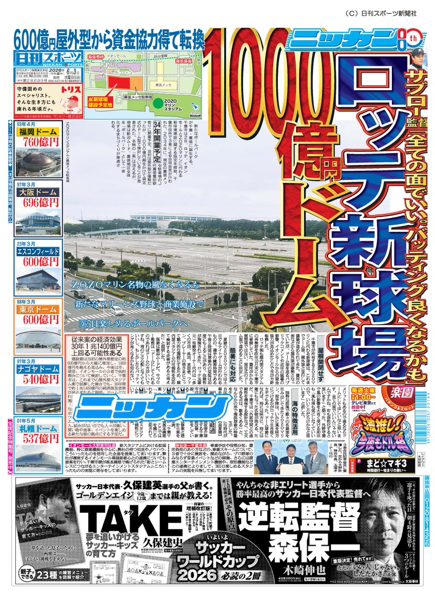 fukudasun's tweet photo. ドーム球場の総事業費
ロッテ新球場　1000億円超の見込み
福岡ドーム　　760億円
大阪ドーム　　696億円
エスコンＦ　　600億円
東京ドーム　　600億円
ナゴヤドーム　540億円
札幌ドーム　　537億円
【ロッテ】新球場建設費は1000億円超え見込み　30年間で約１兆1400億円の経済波及効果 https://t.co/vpqYot1x9y