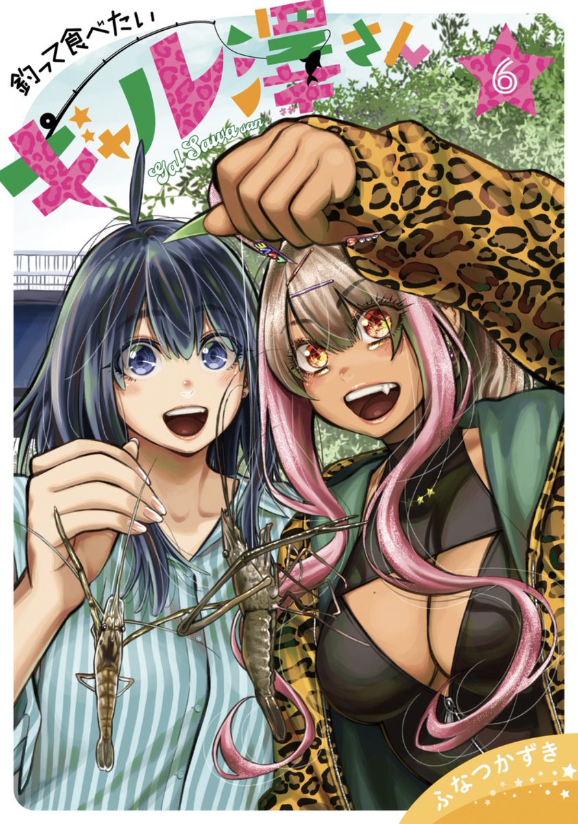 隙間を測るこの女性は…?👀🖐️
6/3発売グランドジャンプ13号『釣って食べたいギャル澤さん』47流し目 掲載🐟
https://t.co/DdKqK4uKkV
コミックス最新6巻は、6/18発売🎣
https://t.co/y50OUalQ4c
そして、次号は表情&巻頭カラーです🌈