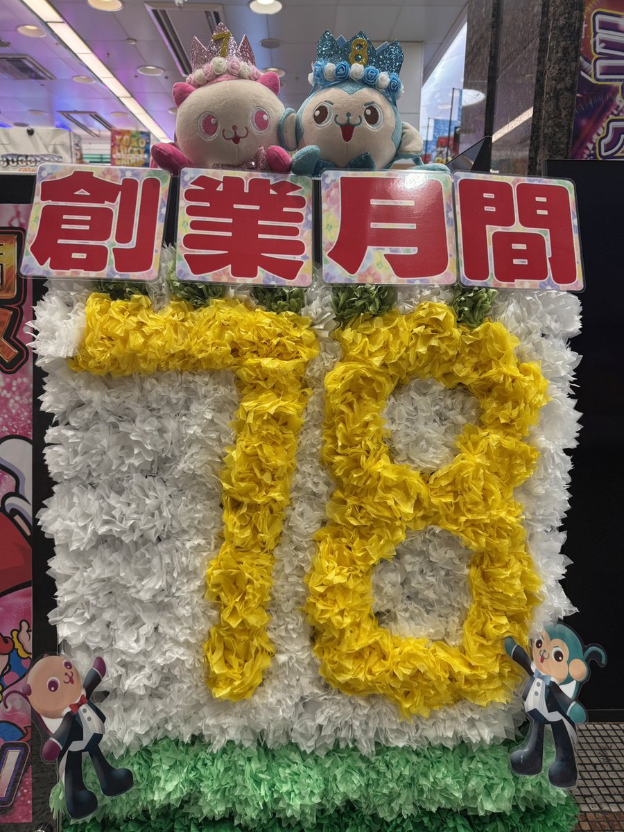 yuko_group's tweet photo. 🎉創業月間🎉
ということで、 ニコラとチャップも
お着替えしました🐱🐵

本日は 広又本店@yuko_hiromata の
ニコチャご紹介です✨
スタッフ手作りの「78」パネル～!!!!!!
力作です🔥ぜひ見に来てくださいね💕
#ユーコー #創業月間 https://t.co/aGstSPVY7b