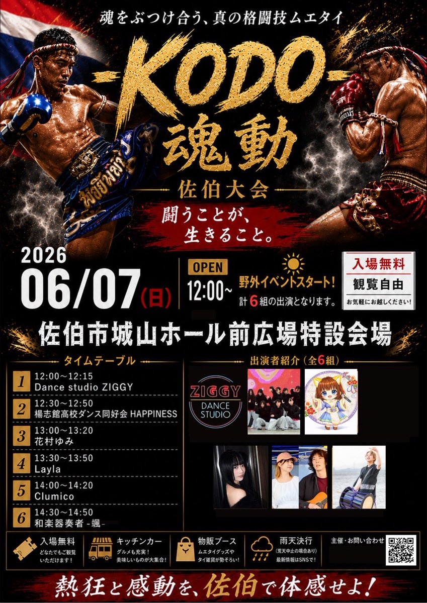 VZER_BEAT_YUMI's tweet photo. 今週、6/7は
佐伯市城山ホール前特設ステージに
13:00~花村ゆみ 出演させていただきます🎤✨
天気が怪しいですが、精一杯歌わせていただきますのでよろしくお願いいたします☺️
#花村ゆみ #ゆみお #KODO https://t.co/RX56C1SCQV