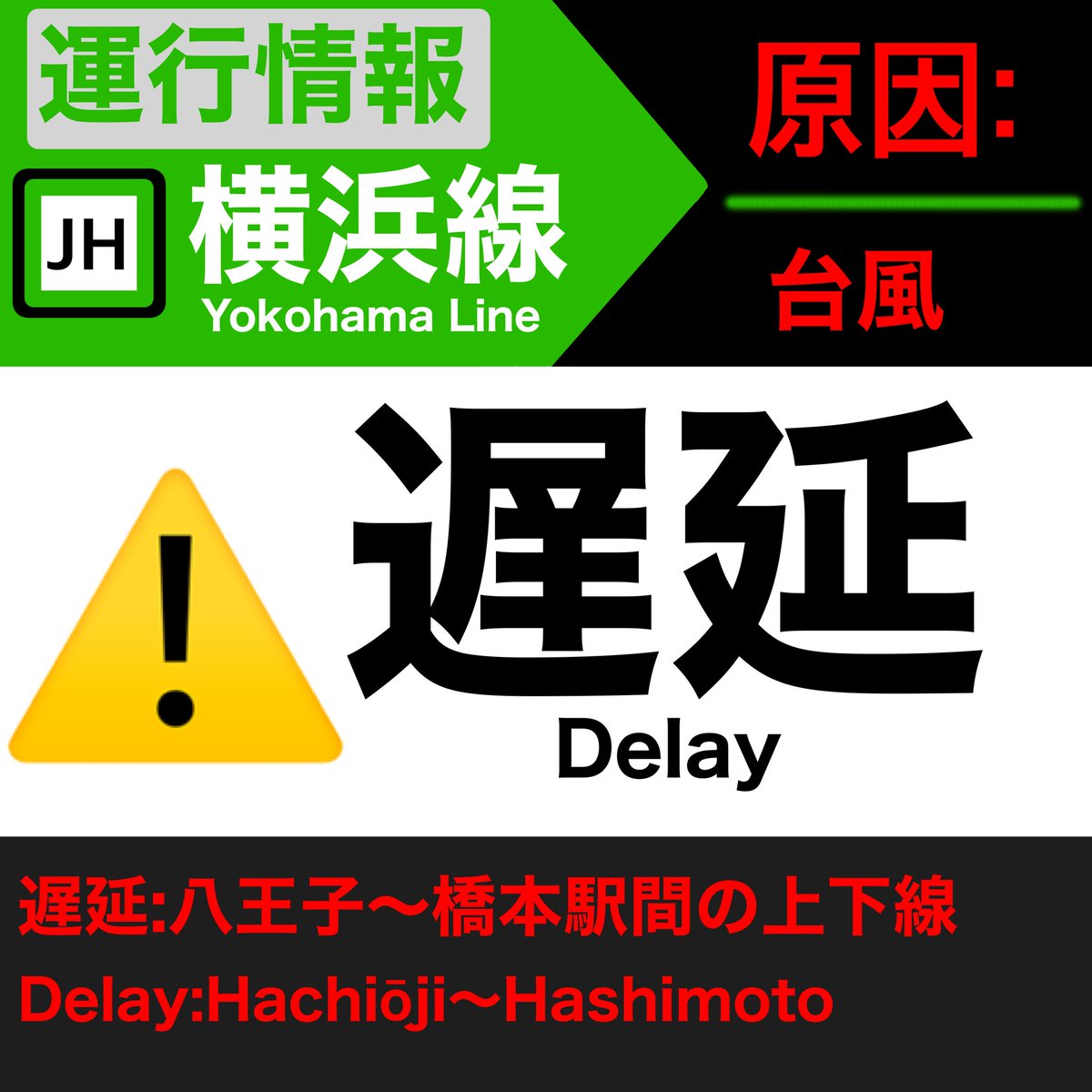JRtrainfo's tweet photo. 【2026/06/03 08:57】配信【JH横浜線】
❗️横浜線 遅延❗️
横浜線は、台風の影響で、上下線の一部列車に遅れがでています。
08時57分現在 遅れ:最大２５分
 #横浜線 #台風6号 #運行情報 https://t.co/wViulh0ntl