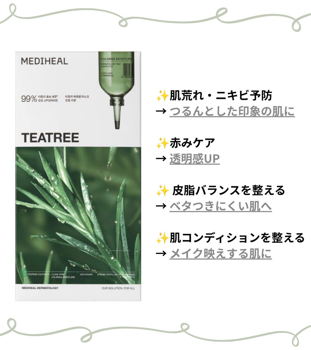 pisooac's tweet photo. 韓国女子の『自発光肌』を目指すならまずこれ。肌の調子がイマイチな日でも使いやすいから、メディヒール何回もリピしてる人が多いのもマジで納得💚 https://t.co/V82iZWbAIk