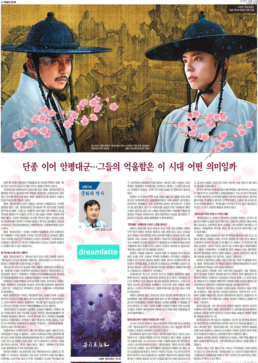 dreamlatte616's tweet photo. #어제의_석간📰 #헤럴드경제
@BOGUMMY 어제 오후에 발간된 석간신문 내 #몽유도원도 전면 기사 보내드립니다. 기사를 읽을 때마다 올 하반기가 왜 이리 멀고도 먼지.. 출근길 부암동을 오가며 최근엔 #안평의 몽유도원을 상상해 봅니다!
(PDF본도 첨부) https://t.co/pQJrCIgijm