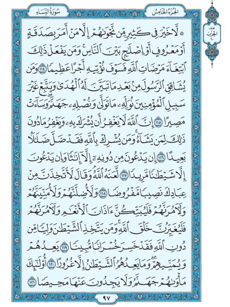 Mus7af's tweet photo. القرآن الكريم [ ص : 97 ] https://t.co/qJ9V0ckIND