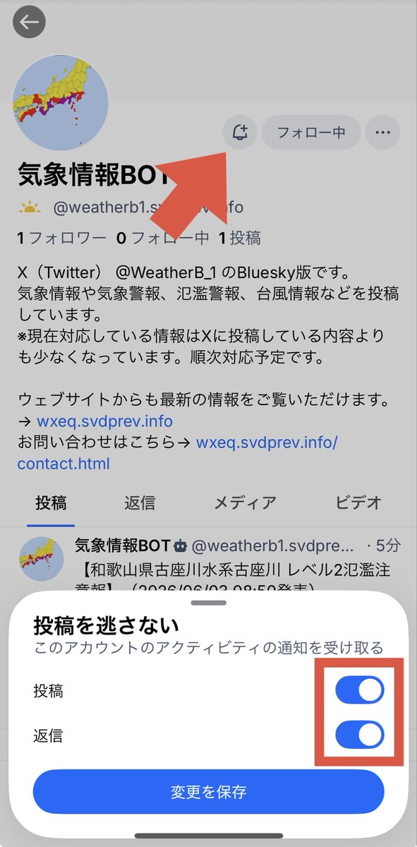 WeatherB_1's tweet photo. 【お知らせ】
Xの制限により、氾濫危険警報等のポストができなくなっています。
そのため、Blueskyのアカウントを開設し投稿を行うことといたしました。
フォローすると通知の設定ができます。ご活用ください。
（投稿基準はXと同じとなります）
https://t.co/771uHkYSRz https://t.co/DTCPwqQYMt