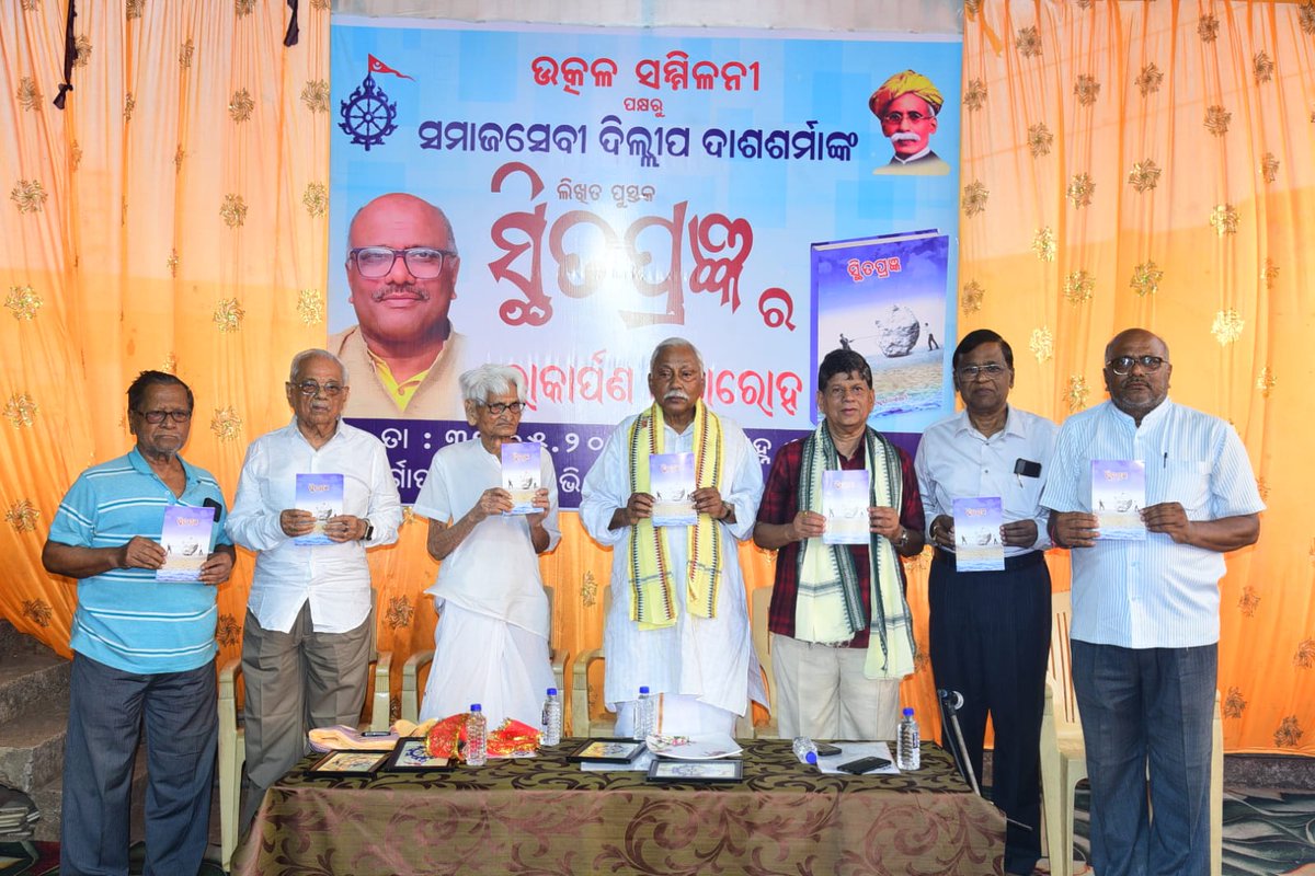 DILIPDASHSHARMA's tweet photo. The Book Sthitaprajna released @Culturedeptt @DillipDashshar1 https://t.co/zJiSMlHuvU