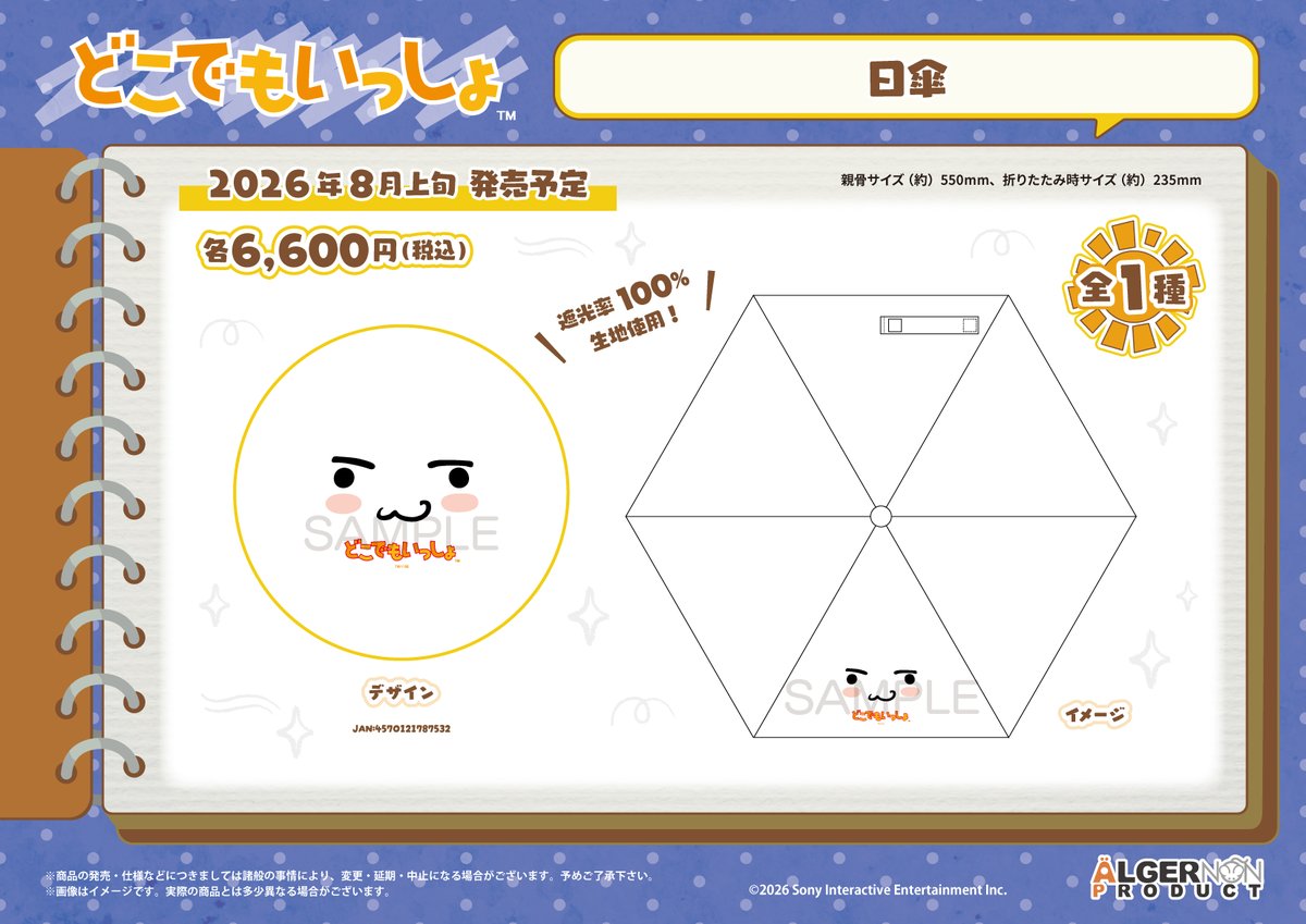 algernonproduct's tweet photo. 【新商品情報】

『どこでもいっしょ』より
夏の新商品の発売が決定👻

発売時期：2026年8月上旬予定

トロフェスにて解禁となった
おばけテーマの新規描き起こし商品や
夏にぴったりな日傘やキャップが登場🌻

👻グッズページ👻
https://t.co/k0XhD0CoUF

#どこでもいっしょ
#おばけといっしょ https://t.co/JC3Wq3MYjq