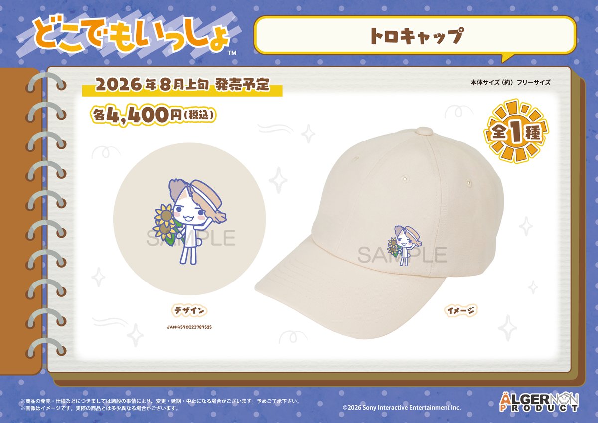 algernonproduct's tweet photo. 【新商品情報】

『どこでもいっしょ』より
夏の新商品の発売が決定👻

発売時期：2026年8月上旬予定

トロフェスにて解禁となった
おばけテーマの新規描き起こし商品や
夏にぴったりな日傘やキャップが登場🌻

👻グッズページ👻
https://t.co/k0XhD0CoUF

#どこでもいっしょ
#おばけといっしょ https://t.co/JC3Wq3MYjq