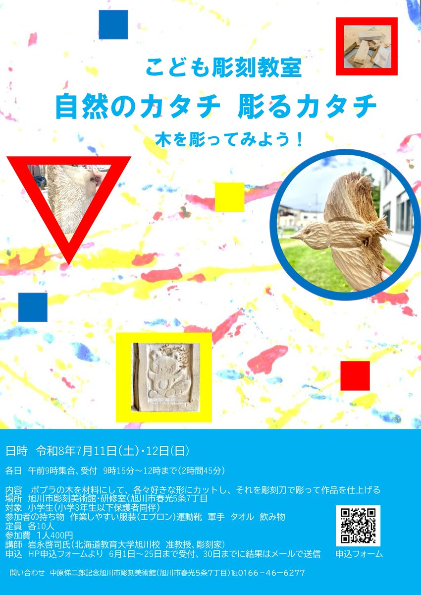 中原悌二郎記念旭川市彫刻美術館 tweet media