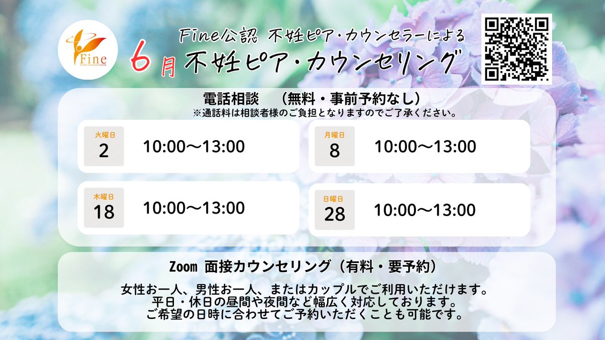 npofine's tweet photo. 6月のスケジュール🐸🌈
・オンラインZoom相談
→https://t.co/AaSSyFGL1d

・不妊ピアカウンセラー養成講座
https://t.co/ftzVLGTvDr

・世界不妊啓発月間2026
https://t.co/TKPPvLdpXP

・多様な絆のかたちプロジェクト
https://t.co/Jh5TkJEAdy https://t.co/VjKVCdbe3P