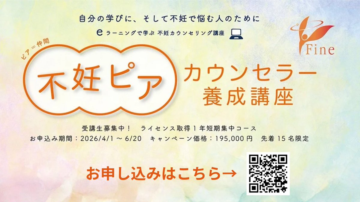 npofine's tweet photo. 6月のスケジュール🐸🌈
・オンラインZoom相談
→https://t.co/AaSSyFGL1d

・不妊ピアカウンセラー養成講座
https://t.co/ftzVLGTvDr

・世界不妊啓発月間2026
https://t.co/TKPPvLdpXP

・多様な絆のかたちプロジェクト
https://t.co/Jh5TkJEAdy https://t.co/VjKVCdbe3P