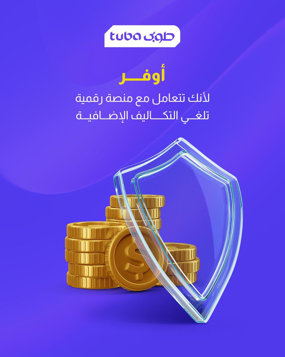 TubaHealth's tweet photo. ليش الشركات اليوم بدأت تترك الطرق التقليدية وتتحول للتأمين المباشر مع طوبى؟

✅ توفير: حذفنا الوسطاء عشان ميزانيتك تروح لمكانها الصح.
✅ دقة: ذكاء اصطناعي يحلل مطالباتك بغمضة عين.
✅ إنصاف: الفائض من رصيدك؟ يرجع لك.
 وفر ميزانيتك، وأمّن بذكاء🩵 https://t.co/2XBvrLgX7r