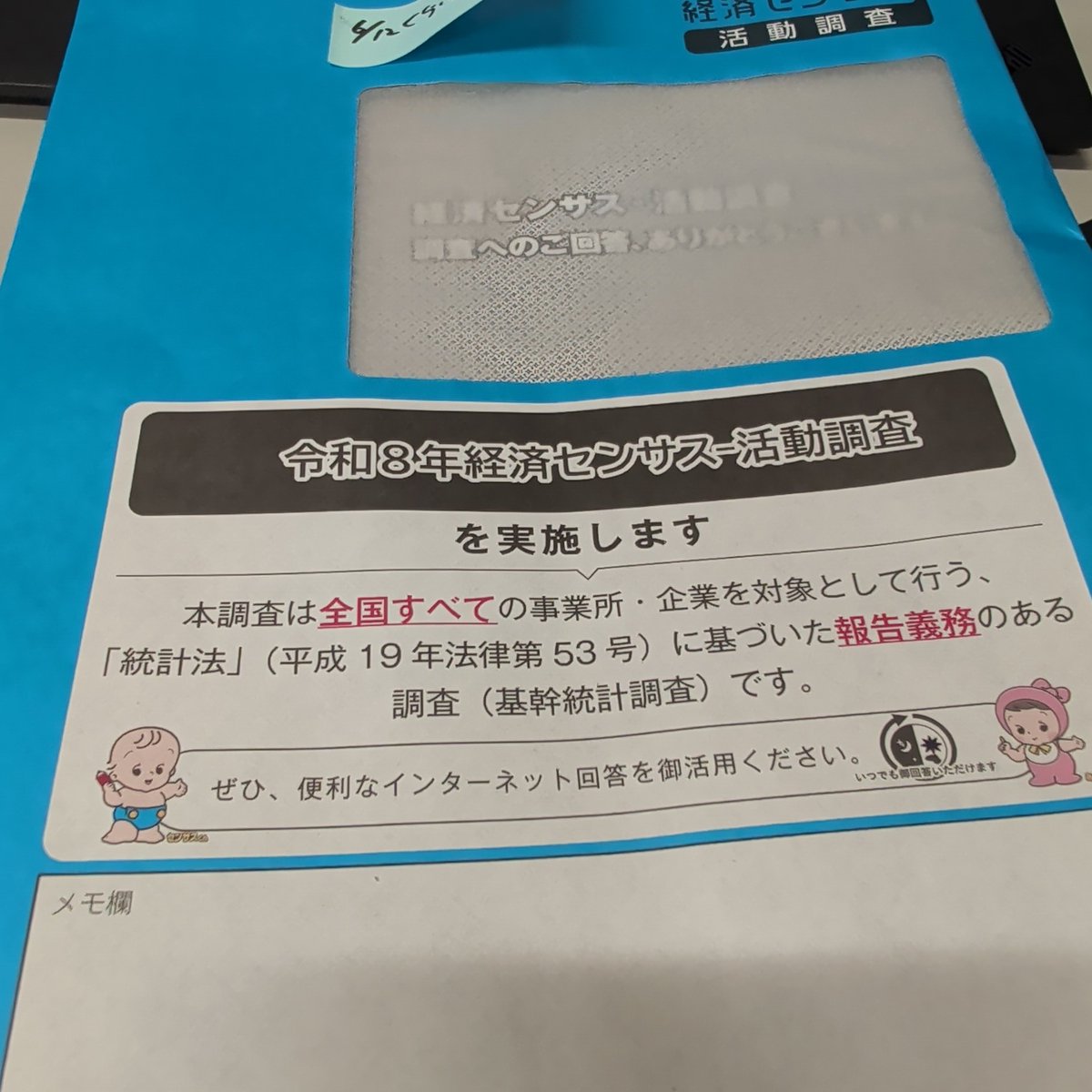 JR0EMV's tweet photo. 毎年お馴染み経済センサス。
すっかり忘れてた… https://t.co/rK2tRr7nWf