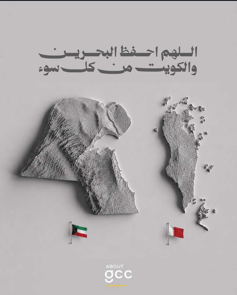 aks__94's tweet photo. اللهم احفظ البحرين و الكويت من كـل سـوء 🇧🇭🇰🇼 https://t.co/Bb5dzN4WCC