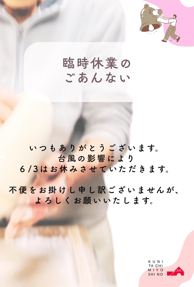 臨時休業のお知らせ】 いつもご利用いただき、ありがとうございます