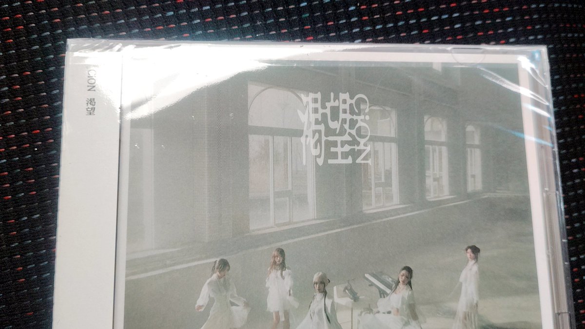 とりあえず、駐車場で聴いてる 初回限定盤 A #シーオン #渇望