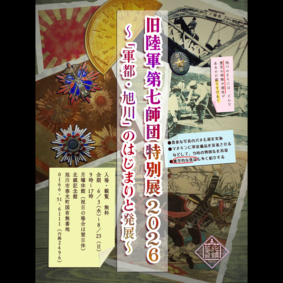 第七師團司令部 購買部 (@daisichisidan) / Posts / X
