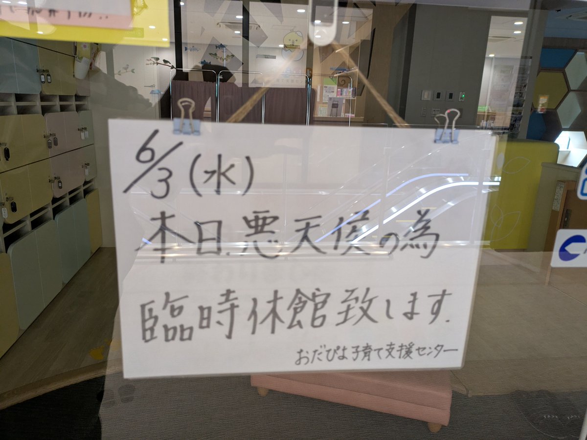 ohigashi_lib's tweet photo. おとなりのおだぴよさんはお休みです<(_ _)> https://t.co/1ibVVZh3Cc