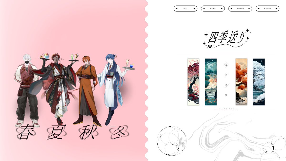 teacap_tea's tweet photo. CoC 四季送り

KP：ぷぃさん

HO春：獅子吼 疾風/茶店
HO夏：夏空 烈火/じゅんさん
HO秋：秋野 澄真/楓さん
HO冬：虚悠 椿月/ﾑｲさん

ENDA  全生還

春疾風 獅子が吼えるは曇ることなき
四季のまにまに https://t.co/IcxcxY8P25