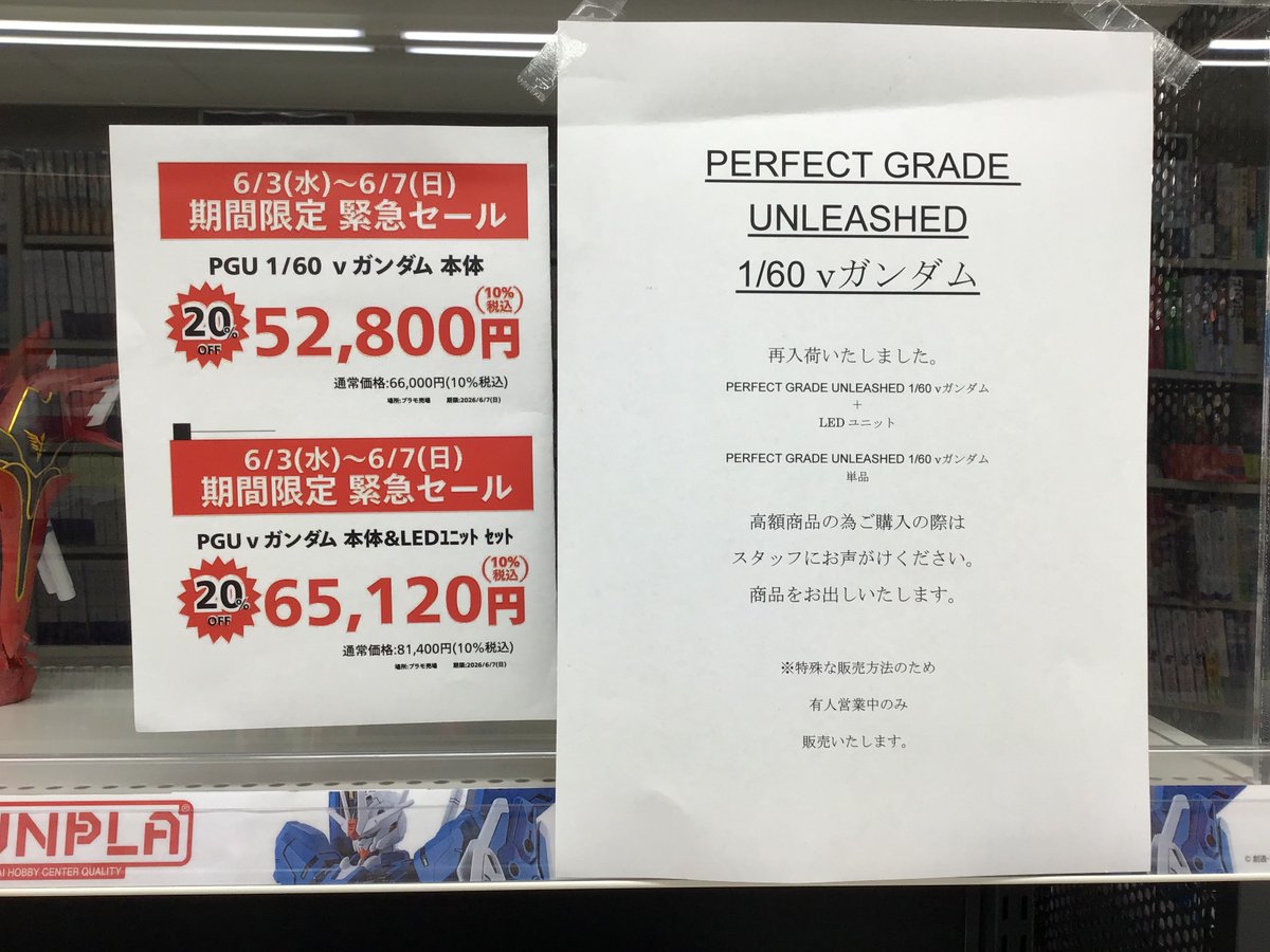 ✨セール開催✨】 本日6月3日から6月7日まで PERFECT GRADE UNLEASHED